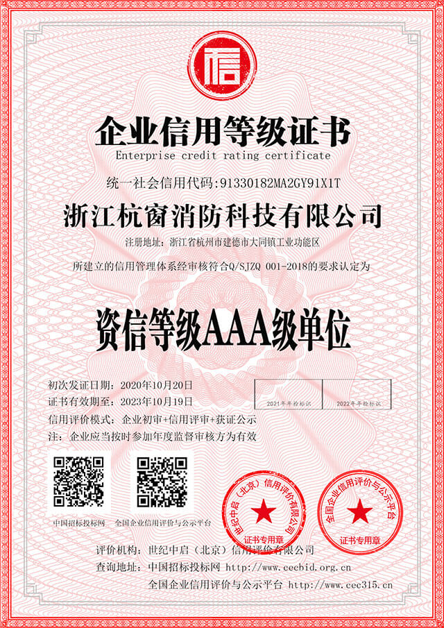 资信等级AAA级单位